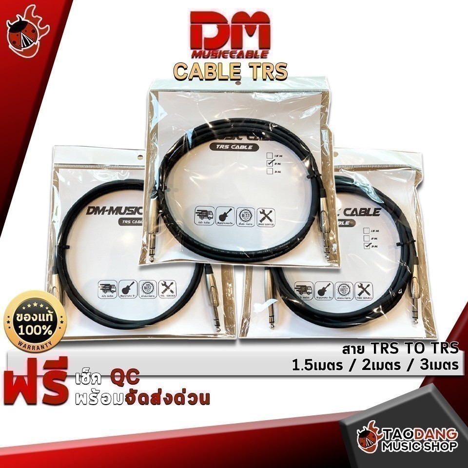 ทักแชทรับส่วนลด 2,000.- สายแจ็ค DM-Music Cable TRS to TRS Jack Cable - เต่าแดง