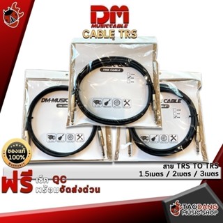 ทักแชทรับส่วนลด 3,000.- สายแจ็ค DM-Music Cable TRS to TRS Ja…