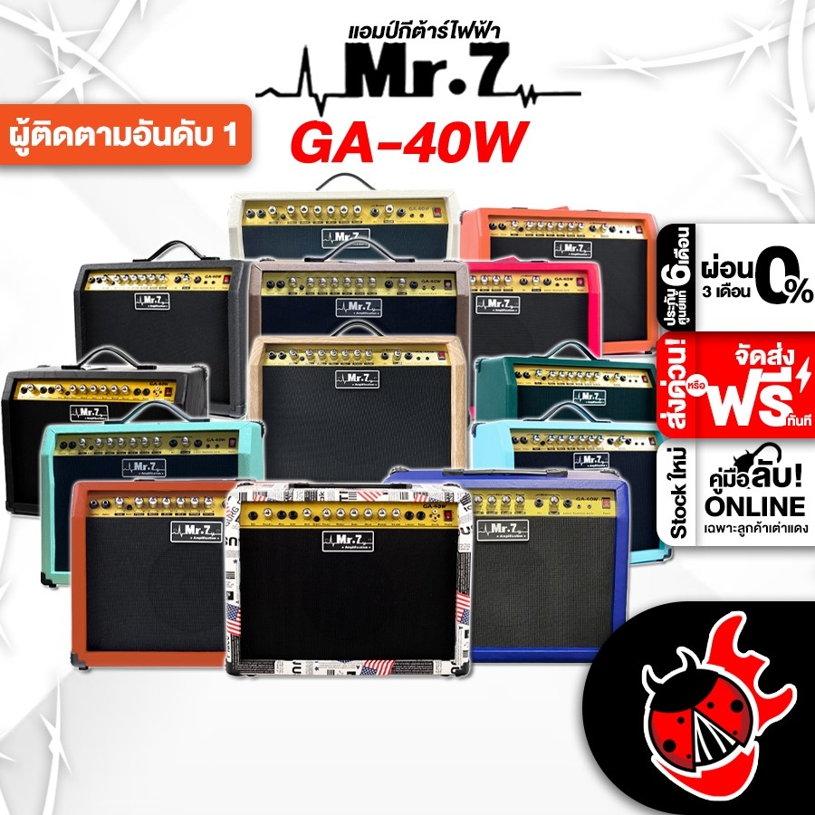 ส่วนลด 3,000.- MAX แอมป์กีต้าร์ไฟฟ้า Mr.7 GA40W - Electric Guitar Amplifire Mr.7 GA-40W เต่าแดง