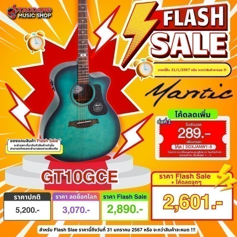 ลดช็อกโลกสูงสุด 50%, กีต้าร์โปร่งไฟฟ้า Mantic GT10GCE, แมนติก GT-10GCE Top Solid ทรง GA