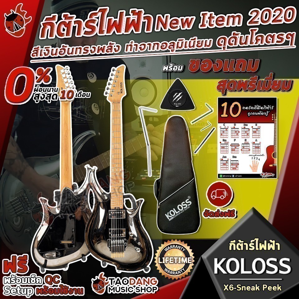 ทักแชทรับส่วนลด 2,000.- กีต้าร์ไฟฟ้า Koloss X6 Sneak Peek【ฟรี】ของแถม Premium พร้อม SETUP จัดส่งฟรี -