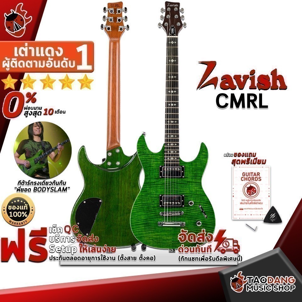 ส่วนลด 3,000.- MAX กีต้าร์ไฟฟ้า Lavish CMRL สี Green - Electric Guitar Lavish CMRL ครบชุด เต่าเเดง