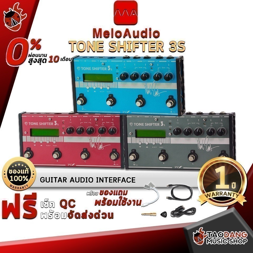 ทักแชทรับส่วนลด 2,000.- Guitar Audio Interface Melo Audio Tone Shifter 3s พร้อมของแถมพร้อมใช้งาน จัด