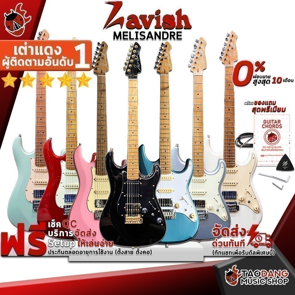 กีต้าร์ไฟฟ้า Lavish Melisandre - Electric Guitar Lavish Melisandre ครบชุด ,พร้อมSet Up&QCเล่นง่าย ,ป
