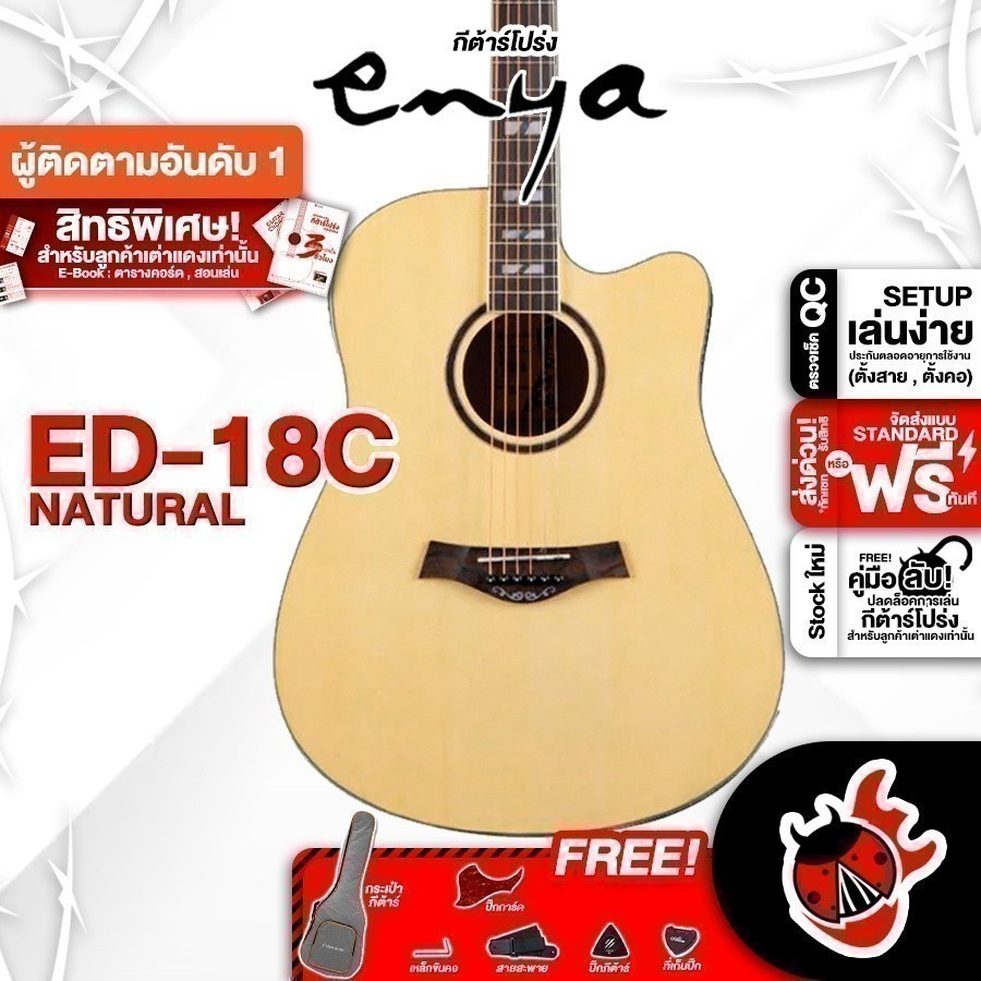 ส่วนลด 3,000.- MAX กีต้าร์โปร่ง Enya ED18C - Acoustic Guitar Enya ED-18C