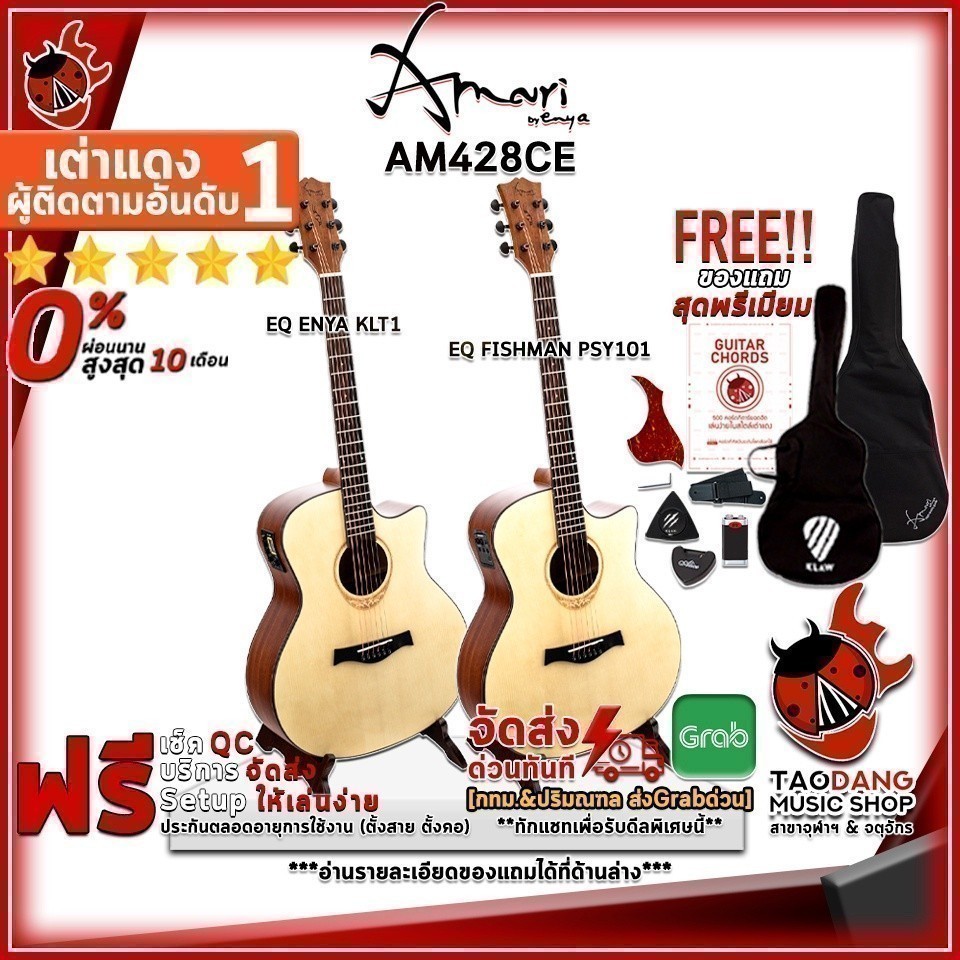 กีต้าร์โปร่งไฟฟ้า Amari AM428CE KLT-1, Fishman - Electric Acoustic Guitar Amari AM-428CE เต่าเเดง