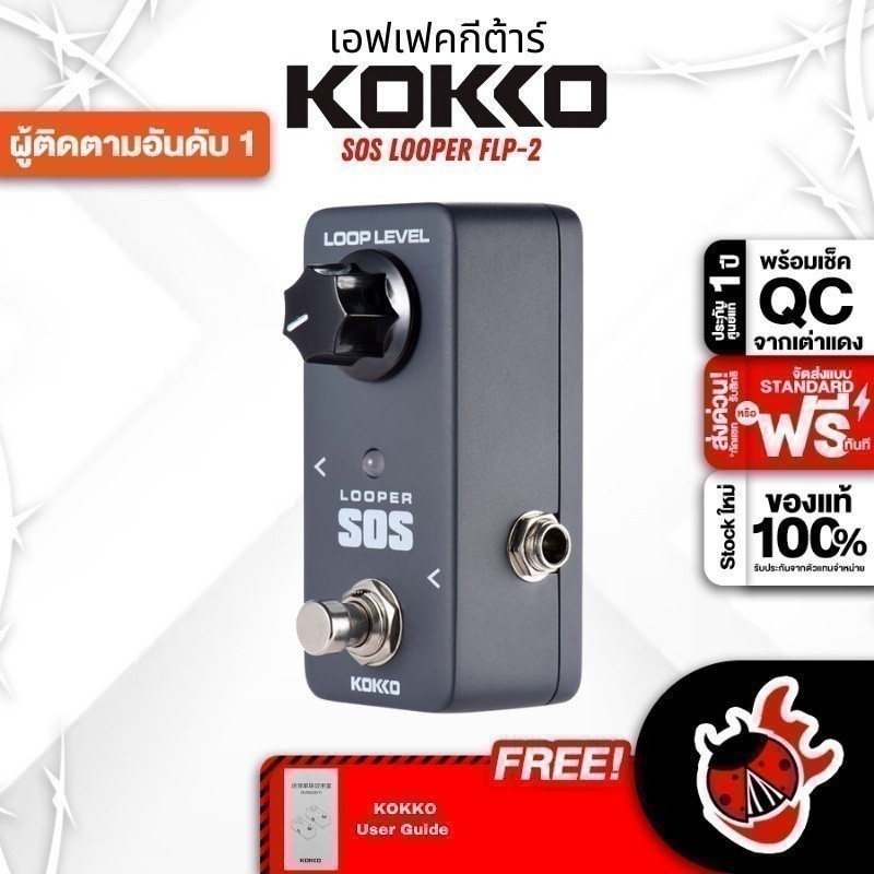 เอฟเฟคกีต้าร์ไฟฟ้า Kokko FLP2 Mini SOS Looper - Electric Guitar Effect Kokko FLP-2 เต่าแดง