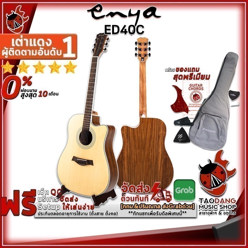 กีต้าร์โปร่ง Enya ED40C , เอ็นย่า ED-40C ,ฟรีของแถมครบชุด ,พร้อมSet Up&QCเล่นง่าย