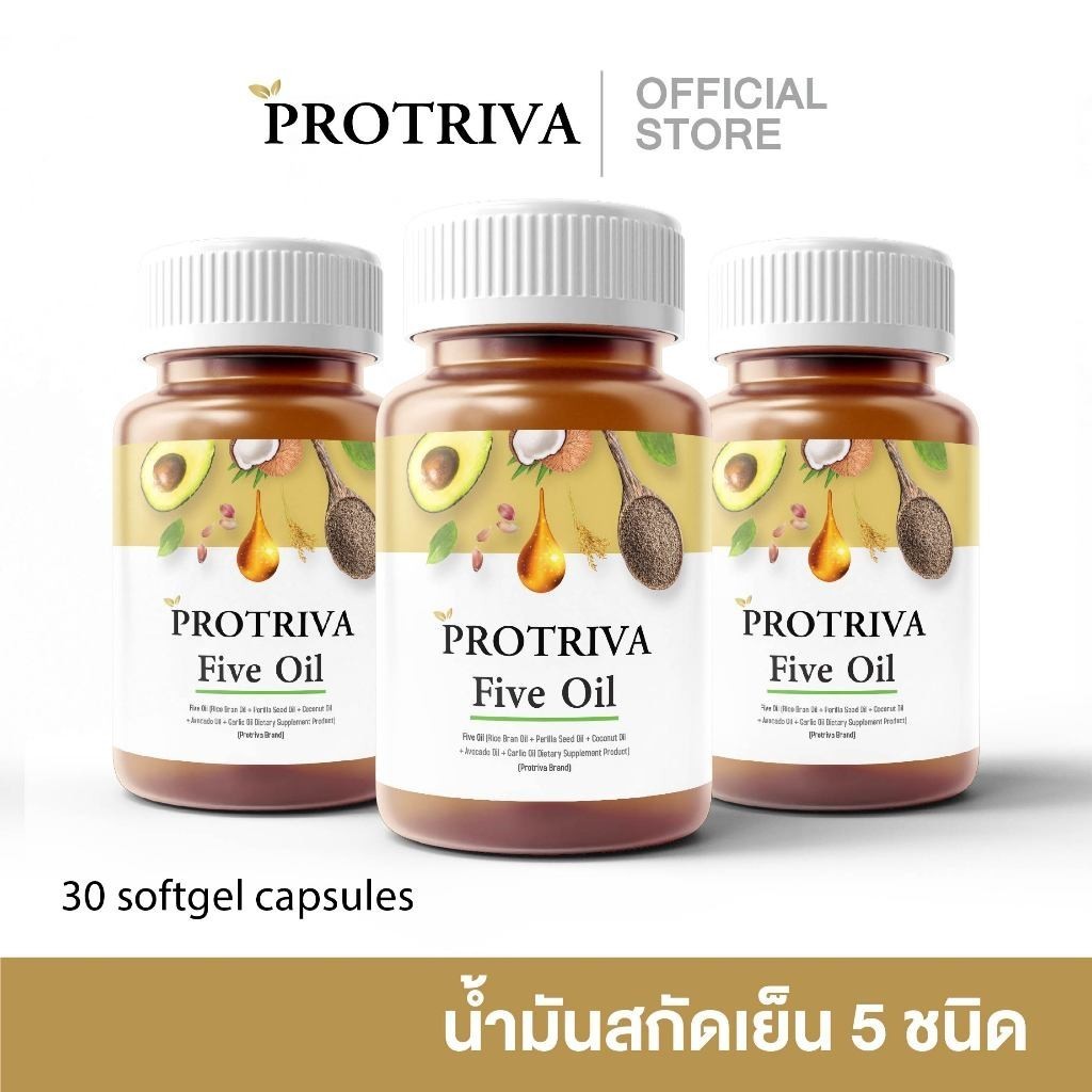 Protriva Five Oil (3 กระปุก) โปรทริว่า ไฟว์ ออยล์ รวม 5 น้ำมันสกัดเย็นจากธรรมชาติ ขนาด 30 เม็ด