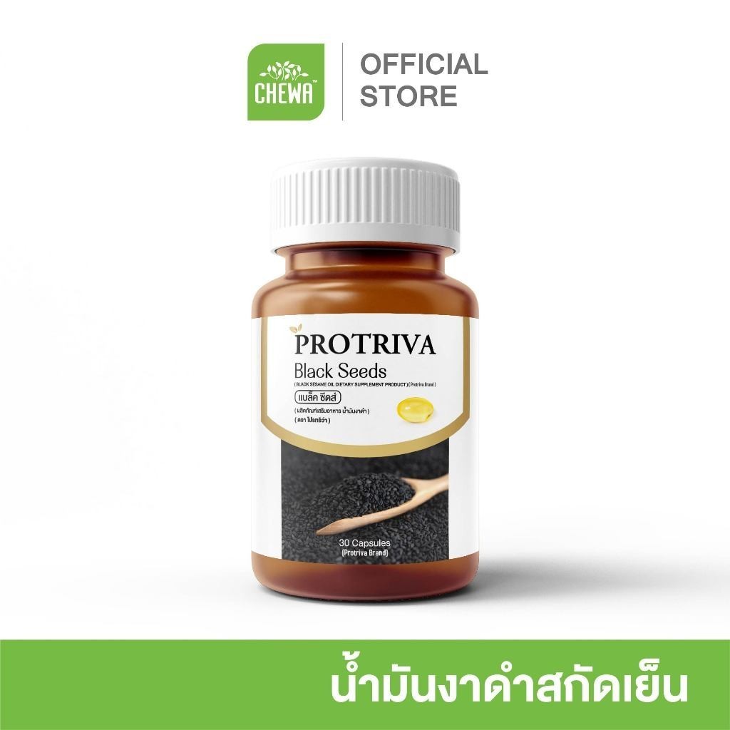 [ส่งฟรี] Protriva Black Seeds น้ำมันงาดำ สกัดเย็น 100% [1 กระปุก] โปรทริว่าแบล็คซีดส์