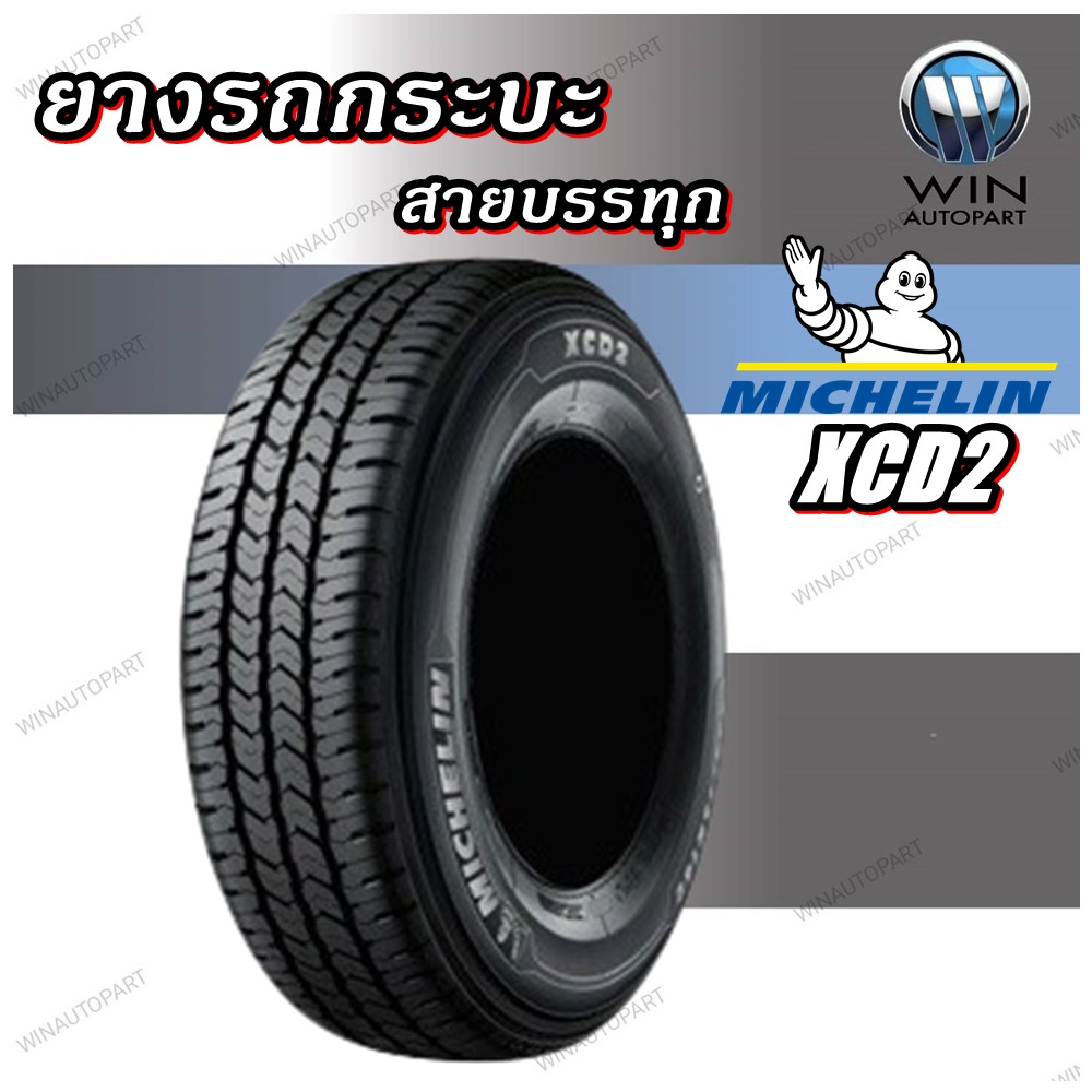 ยางรถยนต์ ขนาด 225/75R15 225/75R14 รุ่น XCD2 ยี่ห้อ MICHELIN ยางปี2025