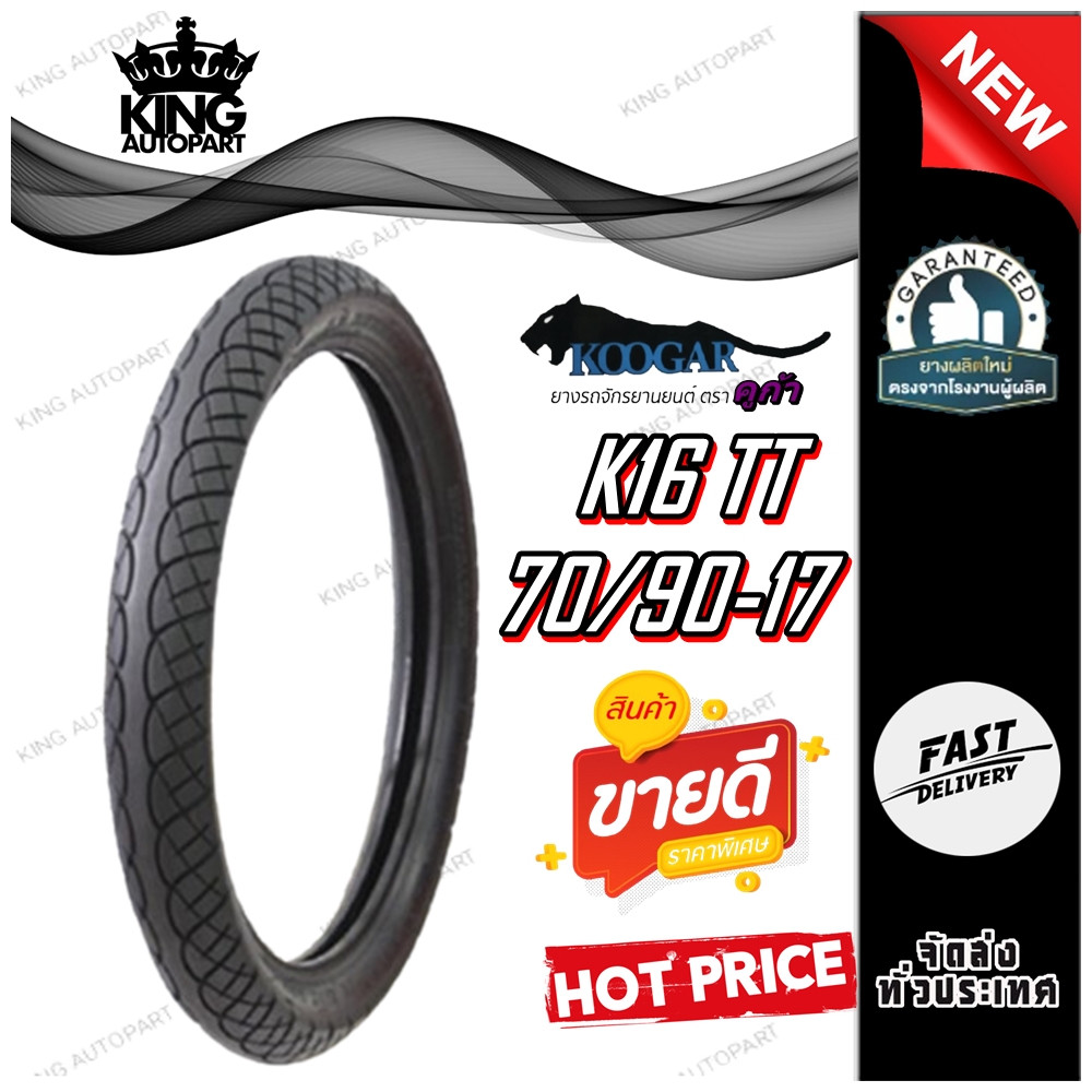 70/90-17 TT KOOGAR K16 รุ่น K16 ( 1 เส้น ) ยางมอเตอร์ไซค์ ขอบ 17 นิ้ว