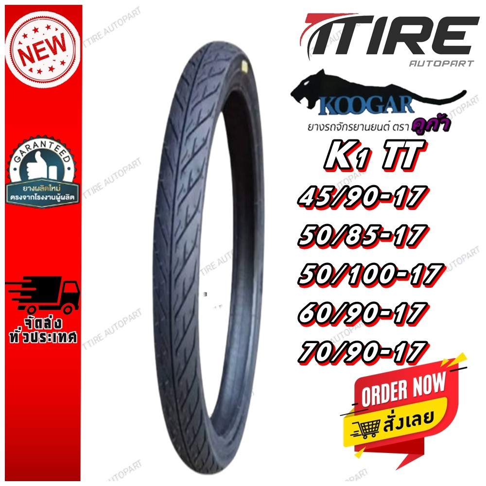 ยางนอกขอบ17ลายไฟ 45/90-17 ,50/85-17 ,50/100-17 ,60/90-17 ,70/90 ยี่ห้อ KOOGAR รุ่น K1 ยางใหม่
