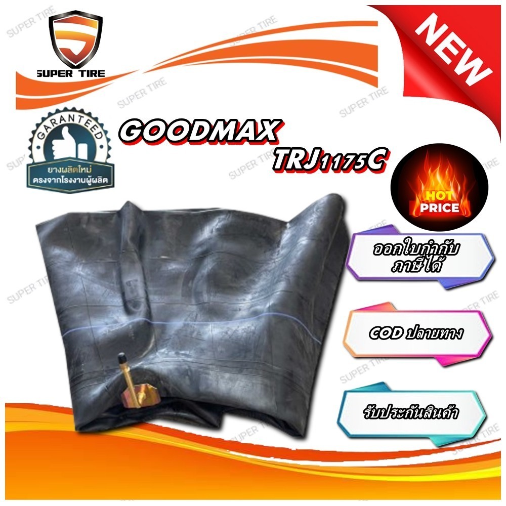 ยางใน GOODMAX ขนาด  23.5-25 23.5-25 20.5-25