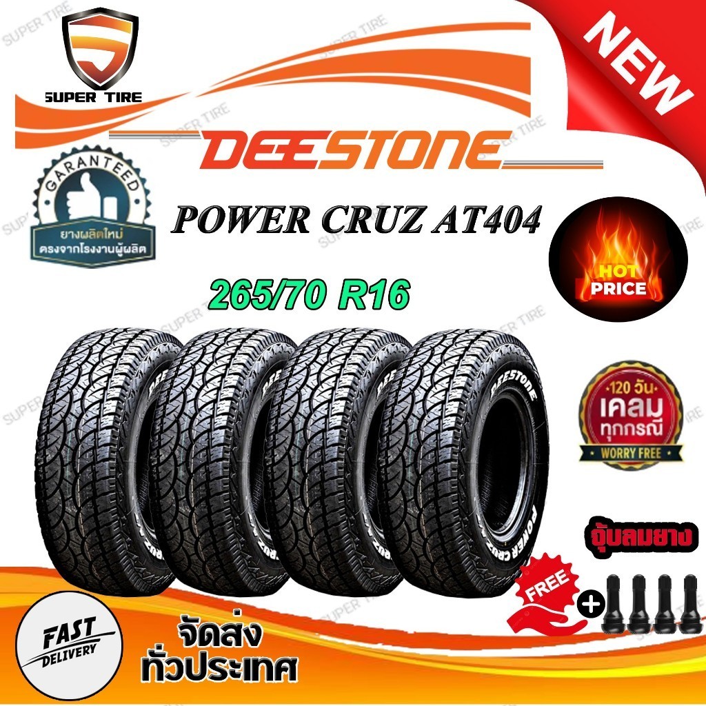 ยางรถยนต์ ขนาด 265/70R16 รุ่น AT404 ยี่ห้อ Deestone (แถมจุ๊บลม) 1ชุด 4 เส้น 🔥ถูกที่สุด🔥
