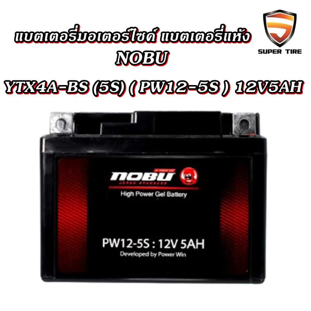 แบตเตอรี่มอเตอร์ไซค์ แบตเตอรี่แห้ง YTZ7S ( PW12-7S ) 12V7AH ยี่ห้อ NOBU