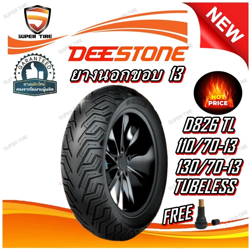 ยางมอเตอร์ไซค์ ขนาด 110/70-13 ,130/70-13 รุ่น D826 ชนิด TL ยี่ห้อ DEESTONE