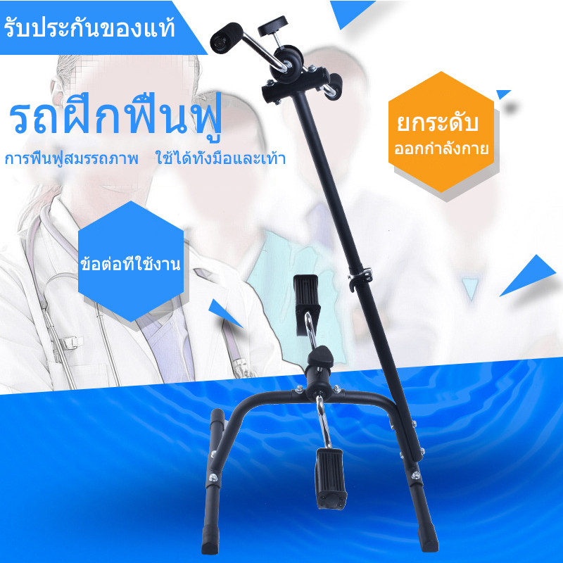 กรยานออกกำลังกายแบบพับ* จักรยานกายภาพบำบัด อุปกรณ์สร้างกล้ามเนื้อ จักรยานกายภาพบำบัด จักรยานมือปั่นเท้าปั่น จักรยานลดน้ำ