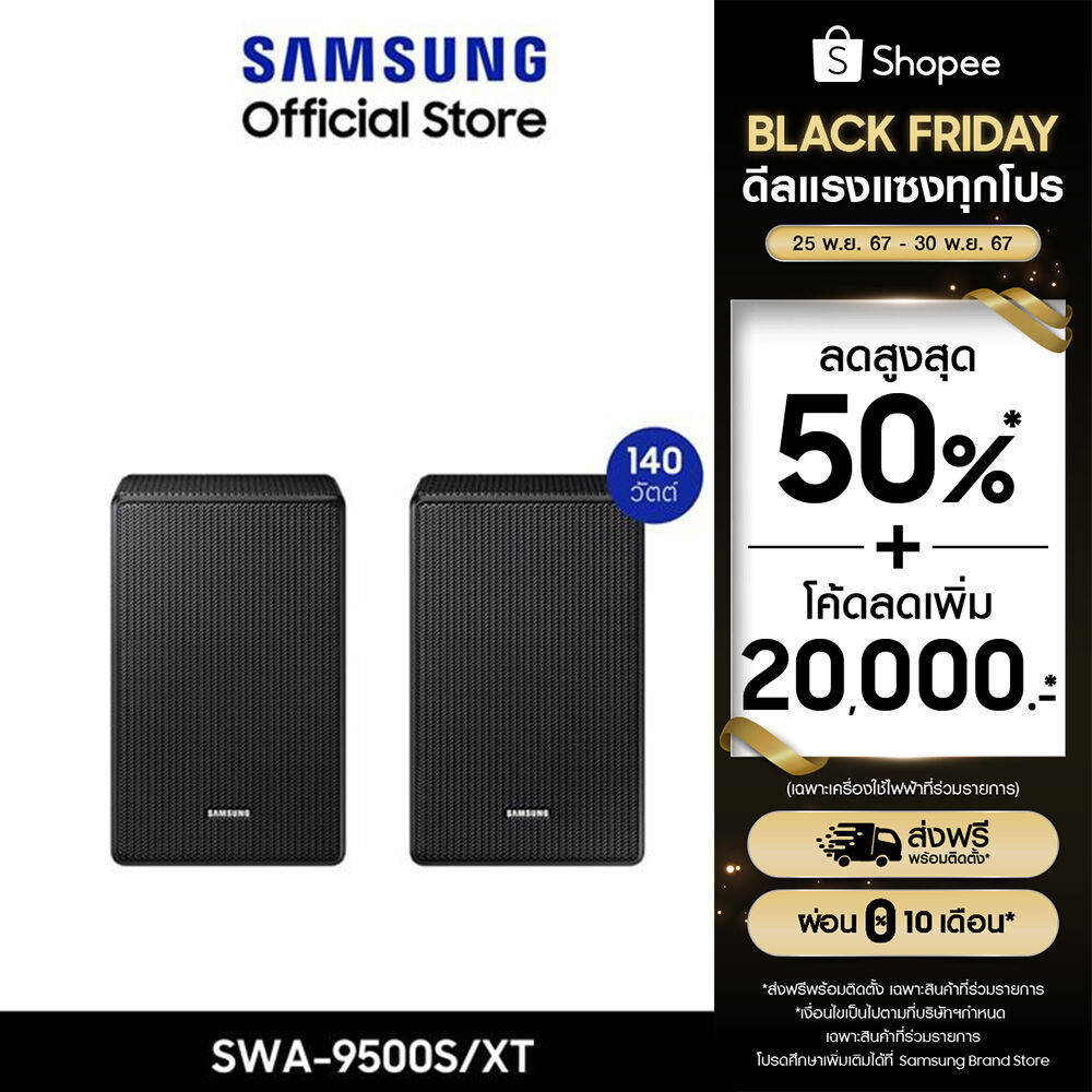 [จัดส่งฟรี] SAMSUNG Wireless Rear Speaker  ลำโพง (2021) รุ่น SWA-9500S/XT ระบบเสียง 2.0.2 ch (140W)