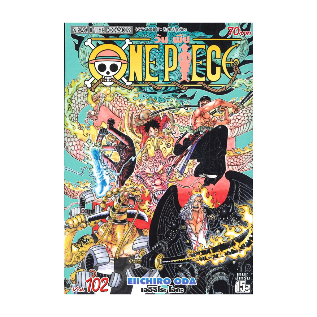 หนังสือ One Piece 102 วันพีซ (การ์ตูน)