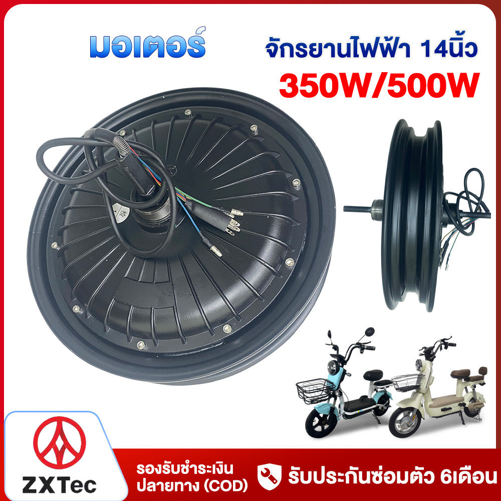8.25】ZXTeC มอเตอร์ จักรยานไฟฟ้า 350W 500W 800W สำหรับจักรยานไฟฟ้า14นิ้ว รถไฟฟ้า 2 ล้อ ชิ้นส่วนอะไหล่