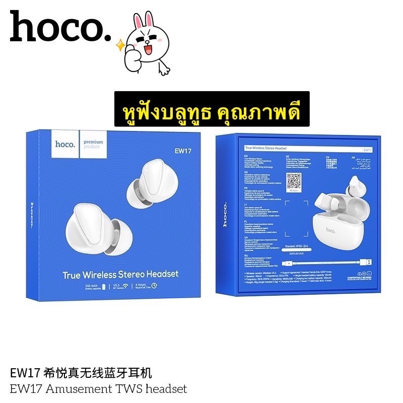 Hoco EW17 หูฟังบลูทูธไร้สาย TWS true wireless headset