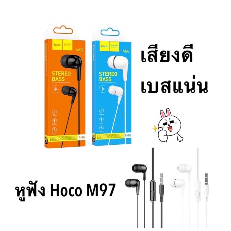 พร้อมส่ง🔥จัดส่งทันที 📦 Hoco M97หูฟัง Earphone รุ่น M97 เสียงใส เบสหนักแน่น ใส่สบายหู ราคาประหยัด ของ