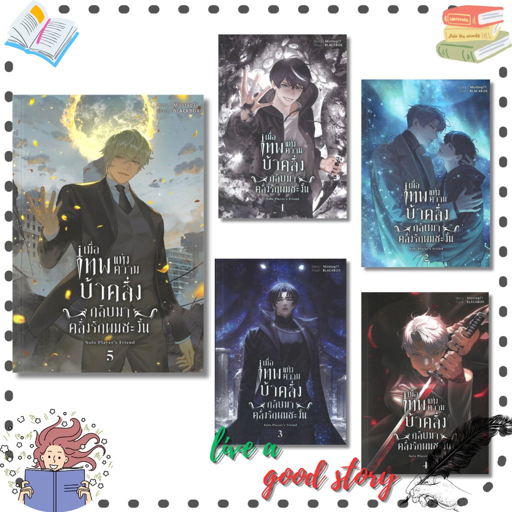 หนังสือ เมื่อเทพแห่งความบ้าคลั่งกลับมาคลั่งรัก เล่ม 1-5 #Blessing Books  #Blessing Books