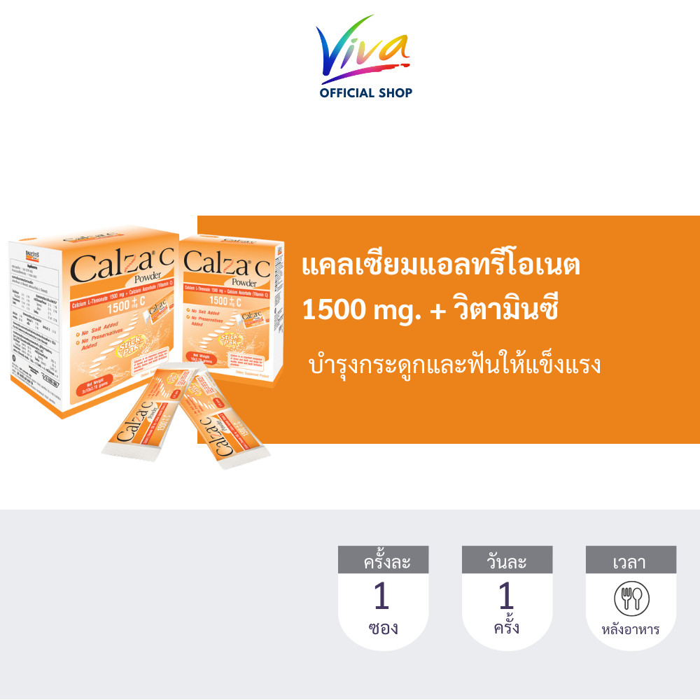 Calza C Powder 1500mg รุ่น กล่องละ 30 ซอง แคลเซียม Calcium L-Threonate มีวิตามินซี