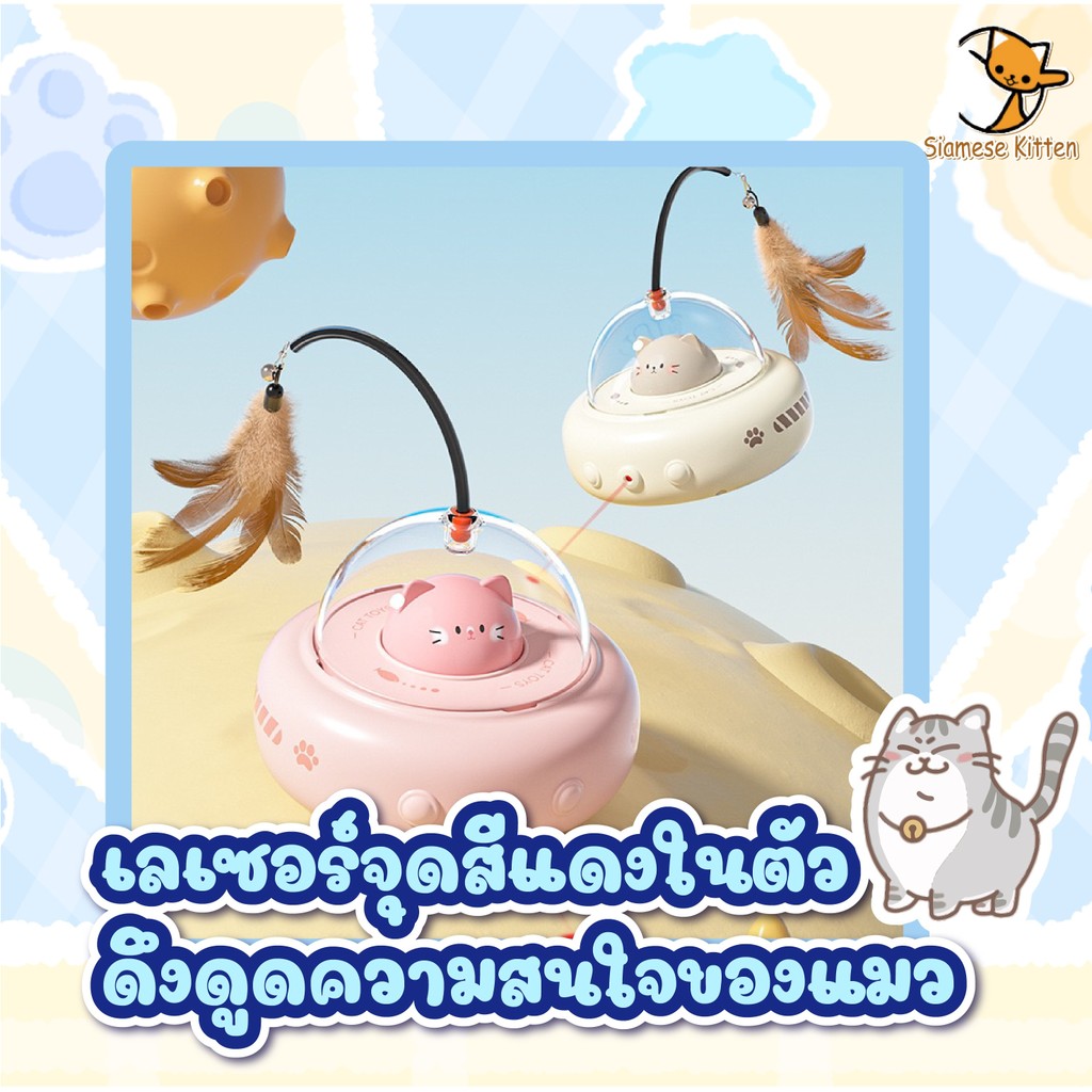 🐱ของเล่นสัตว์เลี้ยงไฟฟ้าแมวอัจฉริยะ ไม้ล้อและของเล่นแมวในอันเดียว รูปแบบยูเอฟโอที่น่ารัก🐱
