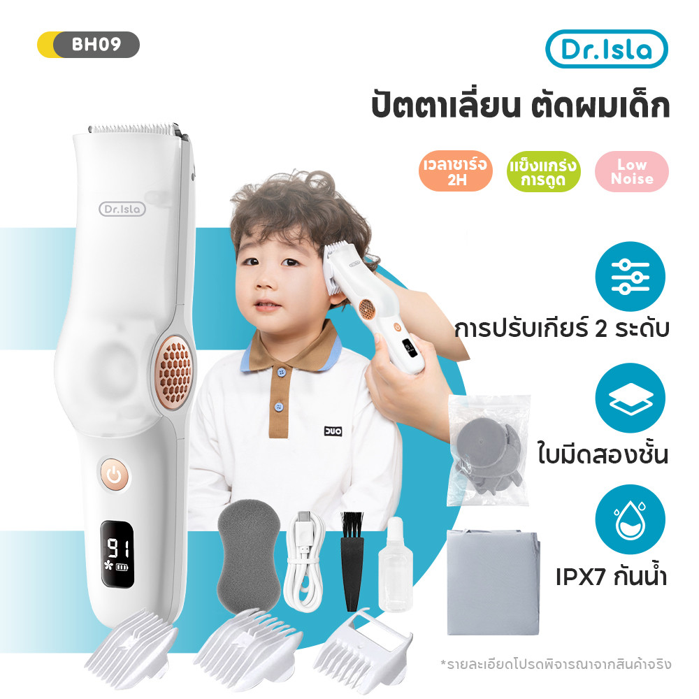 Dr.isla ปัตตาเลี่ยนตัดผม ปัตตาเลี่ยนตัดผมเด็ก ดูดในขณะที่โกน ปัตตาเลี่ยนไร้สาย IPX7ตัวเครื่องกันน้ำ BH09