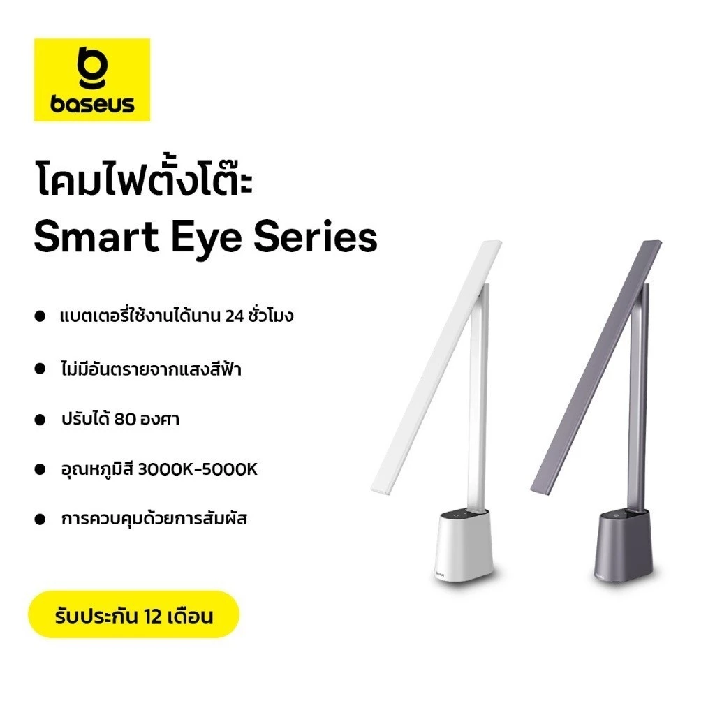 Baseus โคมไฟตั้งโต๊ะ รุ่น Smart Eye Series Charging Folding Reading Desk Lamp