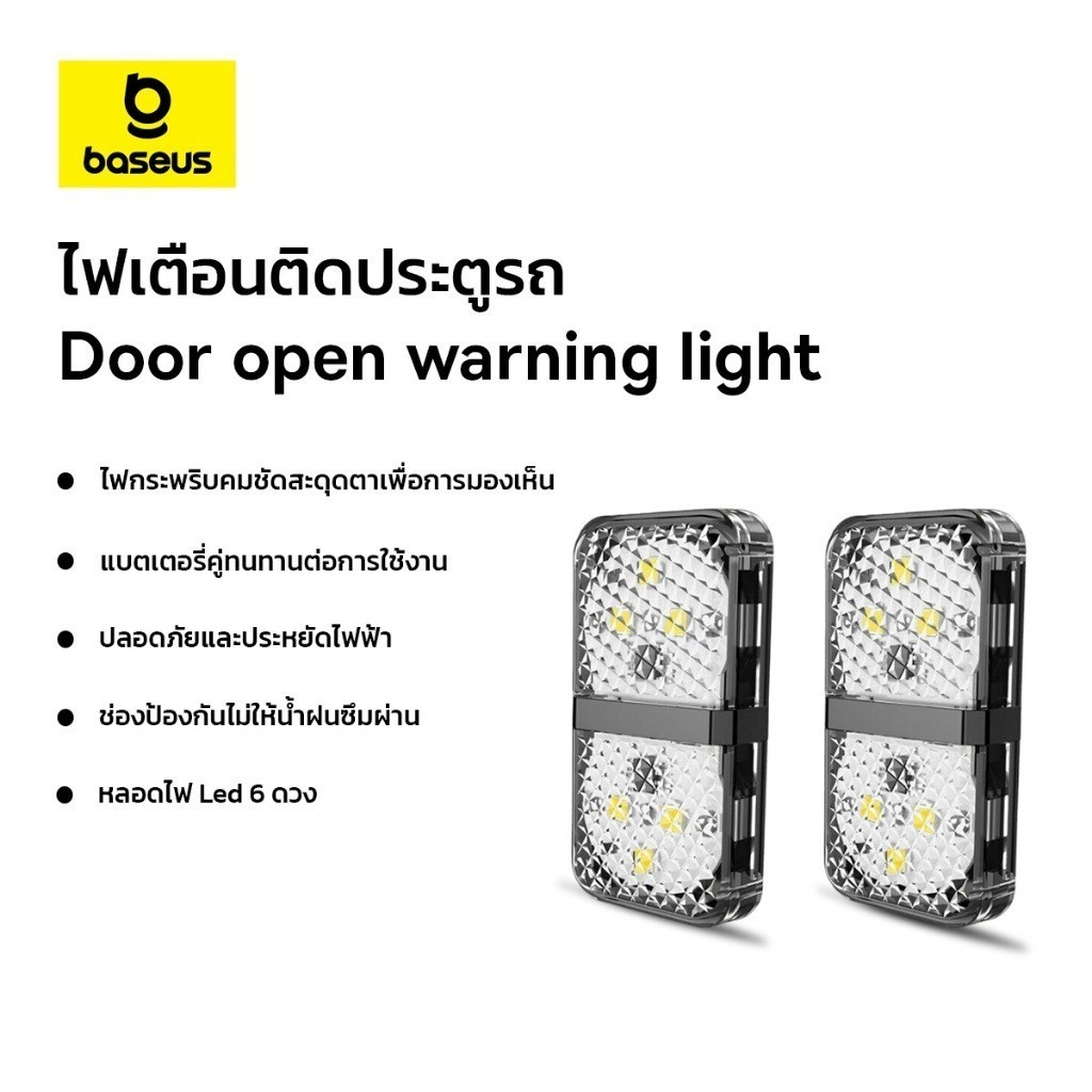 Baseus ไฟเตือนติดประตูรถ รุ่น Door open warning light (2 ชิ้น) สี ดำ