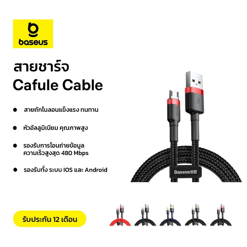 Baseus สายชาร์จ USB to Micro USB 1.5A l 2A l 2.4A รุ่น cafule Cable