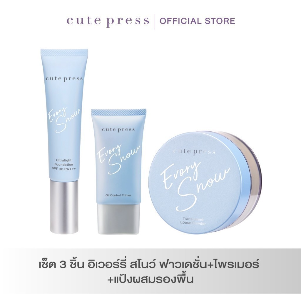 CUTE PRESS เซ็ต 3 ชิ้น อิเวอร์รี่ สโนว์ ฟาวเดชั่น + ไพรเมอร์ + แป้งผสมรองพื้น