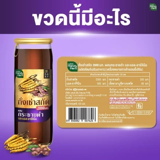 HandyHerb ถั่งเช่าสกัด ผสมกระชายดำ และแอล-อาร์จินีน สมุนไพรพร้อมดื่มเพื่อสุขภาพ