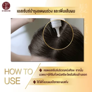 50 Megumi Anti-Hair Loss Treatment Essence 160ml ฟิฟตี้ เมกุมิ เอสเซ้นซ์เพิ่มต่อมรากผม 160ก. 1 หน่วย