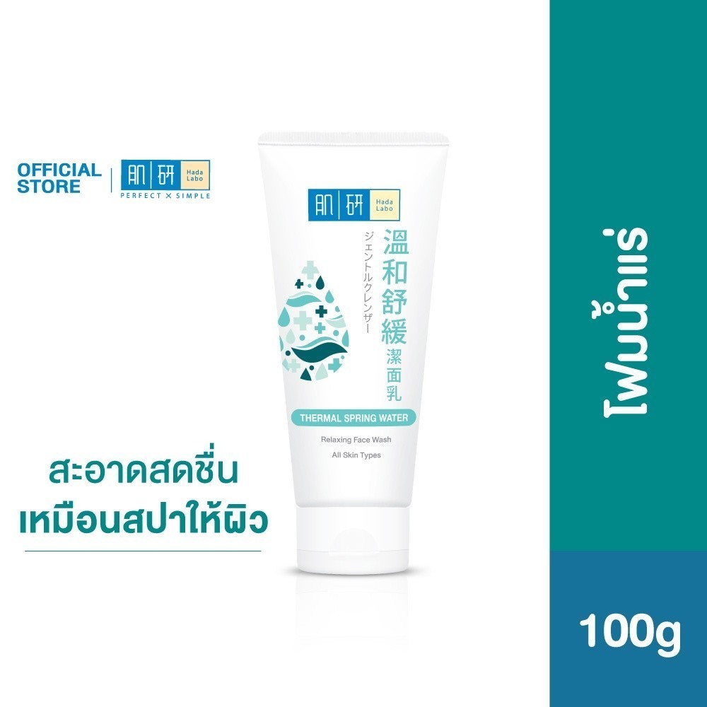 HADA LABO THERMAL SPRING WATER RELAXING FACE WASH 100G