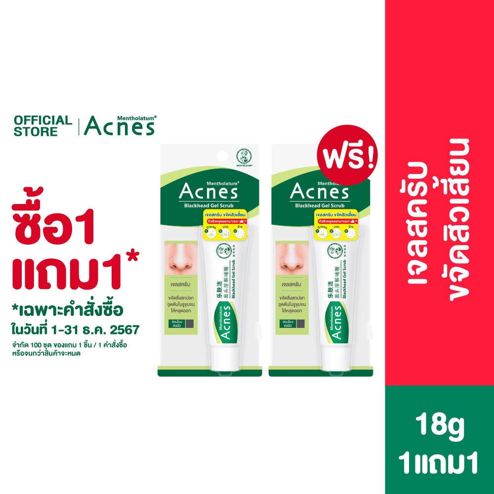Mentholatum Acnes Blackhead Gel Scrub 18g. เมนโทลาทั่ม แอคเน่ส์ แบล็คเฮด เจล สครับ 18กรัม