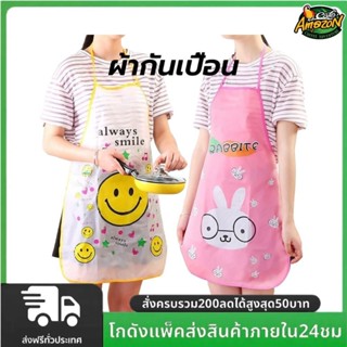 ผ้ากันเปื้อน กันน้ำ สำหรับทำอาหาร คละลาย PVC