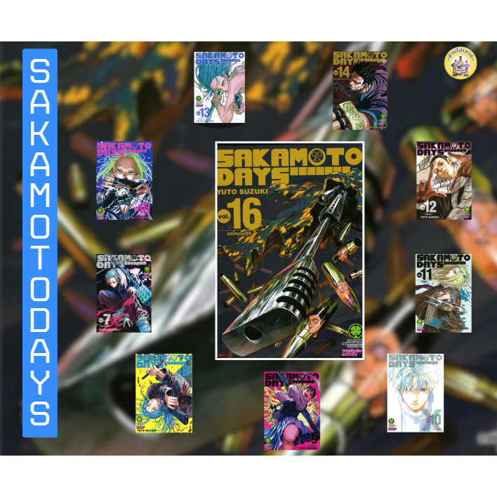 หนังสือ SAKAMOTO DAYS 1-19 มังงะ (ใหม่) ผู้เขียน: YUTO SUZUKI  สำนักพิมพ์: รักพิมพ์ พับลิชชิ่ง #อ่าน