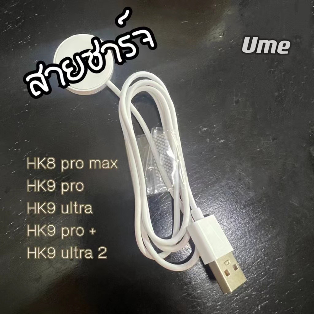 ส่งเร็ว🔥สายชาร์จนาฬิกา สายชาร์จสำหรับรุ่น hK9 pro / hk8 / hk9 pro+ สายชาร์จHK9 pro สำหรับรุ่น HK