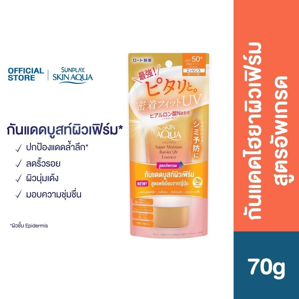 SUNPLAY SKIN AQUA SUPER MOISTURE BARRIER UV ESSENCE SPF50+ PA++++ 70G.