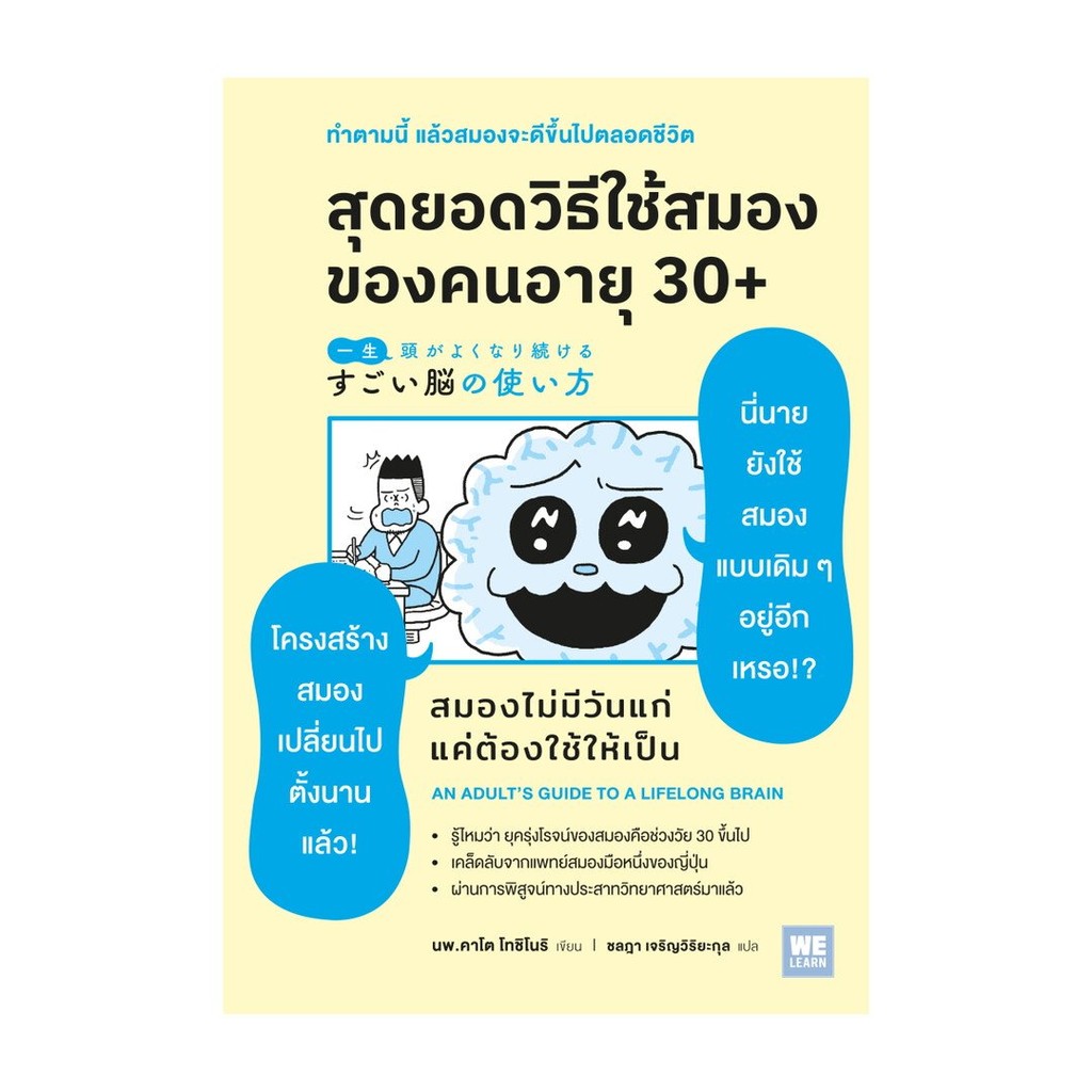 หนังสือ มือหนึ่ง สุดยอดวิธีใช้สมองของคนอายุ 30+