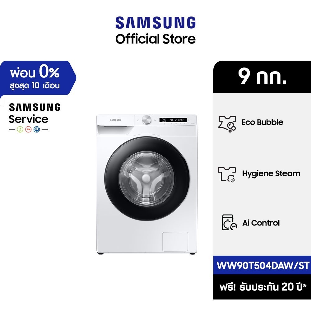 [จัดส่งฟรีพร้อมติดตั้ง] SAMSUNG เครื่องซักผ้าฝาหน้า WW90T504DAW/ST พร้อม Eco Bubble™, 9 กก.