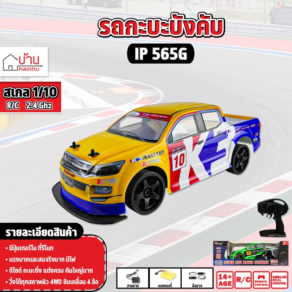 รถบังคับ รถกะบะดริฟ มีเทอโบ กะบะซิ่ง แต่งไฟที่ล้อ แบตลิเธียม รถดริฟ 1/10 ไร้สาย เร็วแรง IP565G