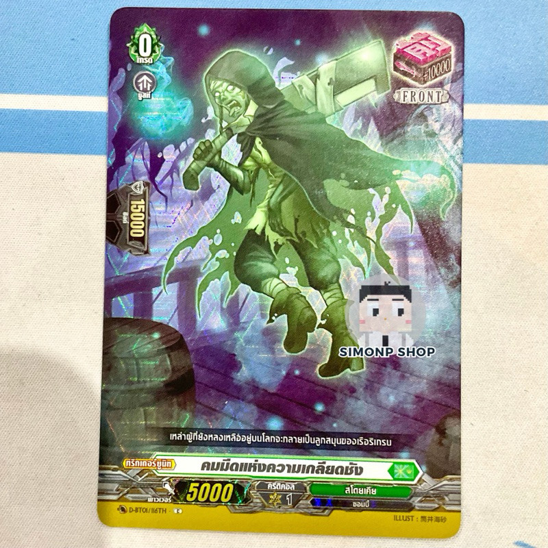 คมมีดแห่งความเกลียดชัง FOIL D-BT01 /116TH Stoicheia สโตยเคีย แวนการ์ด Vanguard D FRONT TRIGGER ฟรอนท