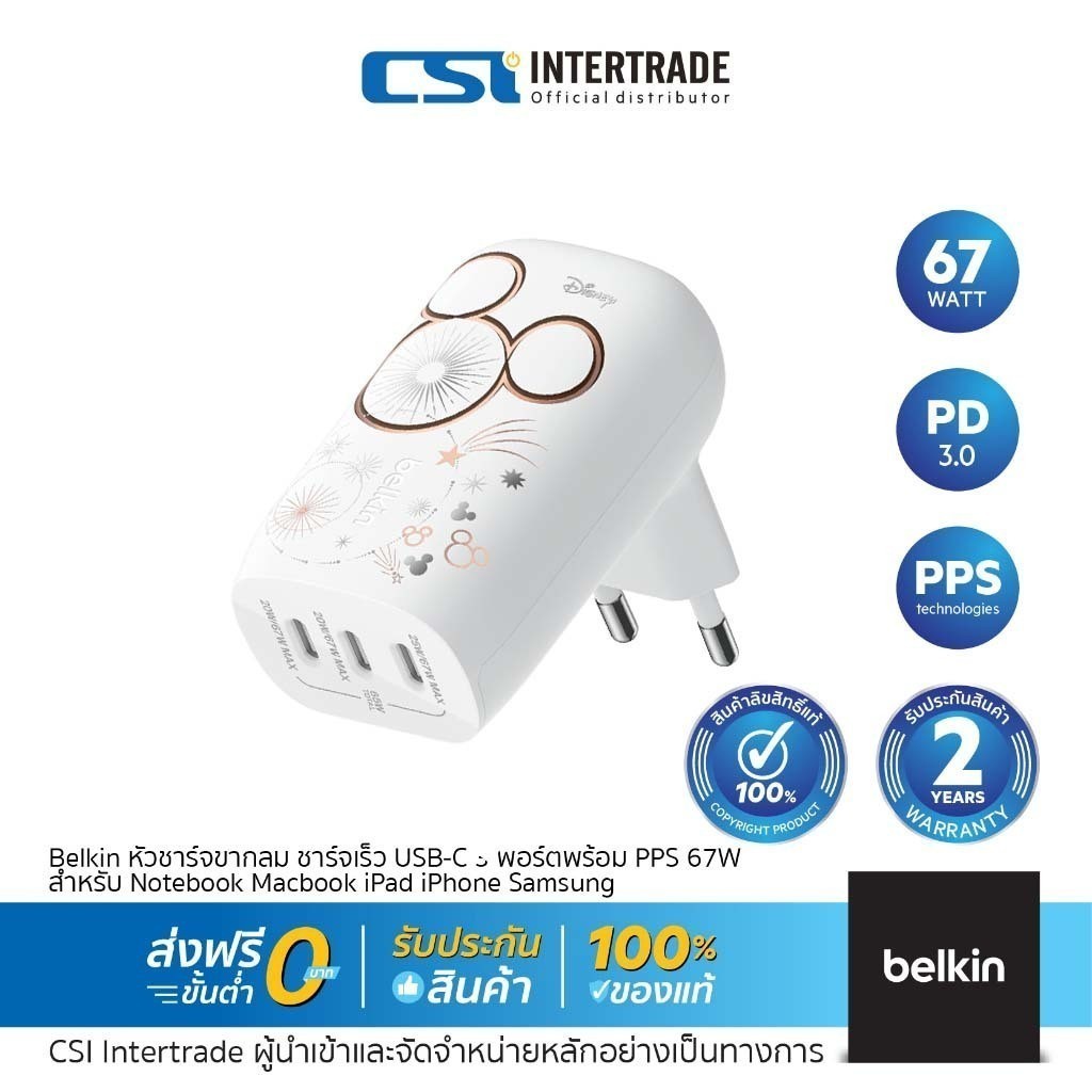 Belkin หัวชาร์จขากลมลายดิสนีย์ ชาร์จเร็ว PPS 67W USB-C 3 พอร์ต สำหรับ Notebook Macbook iPad iPhone Samsung รุ่น WCC002