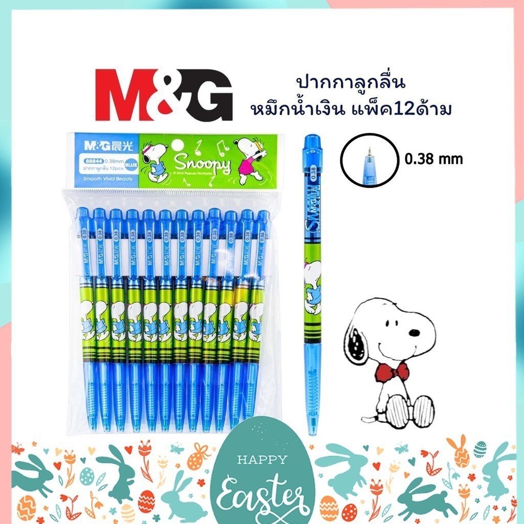 ปากกาลูกลื่น Snoopy M&G หัว0.38mm. หมึกน้ำเงิน (แพ็ค12ด้าม) รุ่น SBP88844A