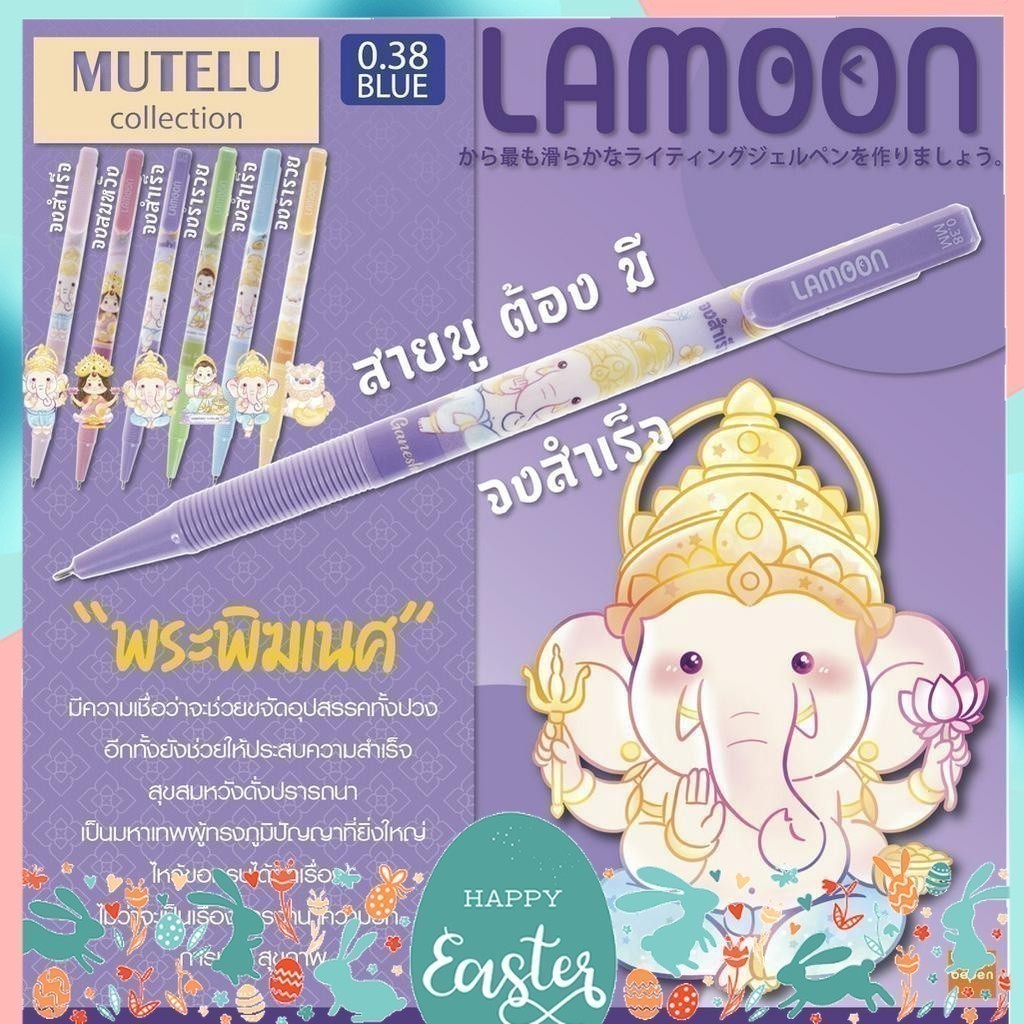 ลายใหม่ ปากกาลูกลื่น Lamoon Mutelu Tarot Tourist สายมูต้องมี หมึกน้ำเงิน แบบกด ขนาดหัว 0.38 มม. และล